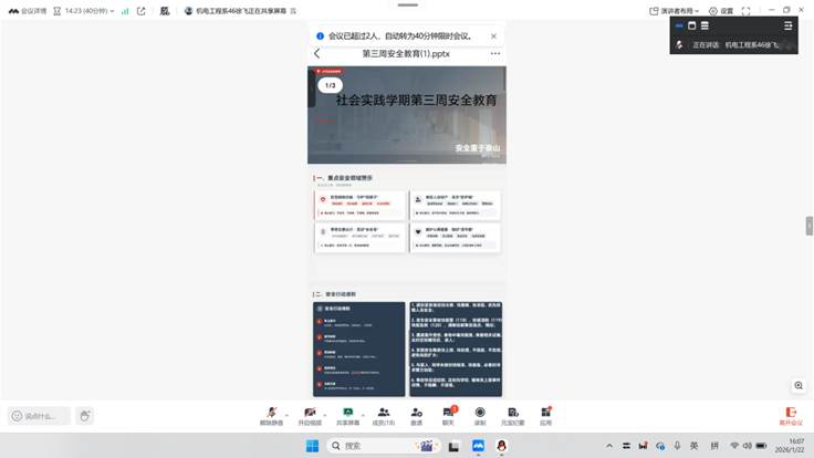 capture_20260122160741805